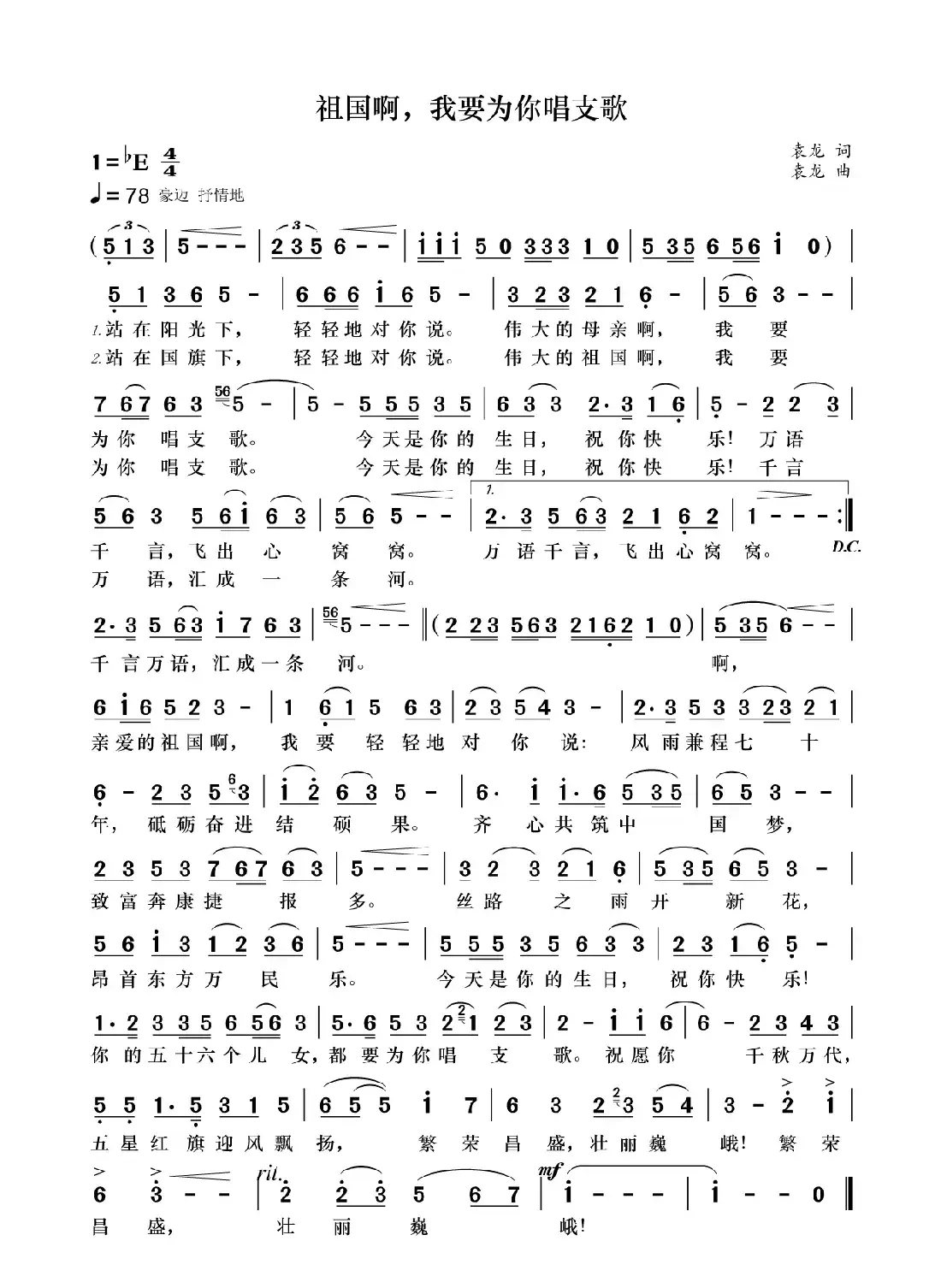 祖国啊,我要为你唱支歌