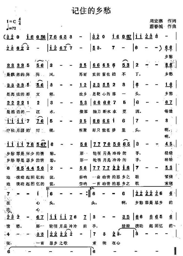 记住的乡愁（周宏燕词 蔚春城曲）