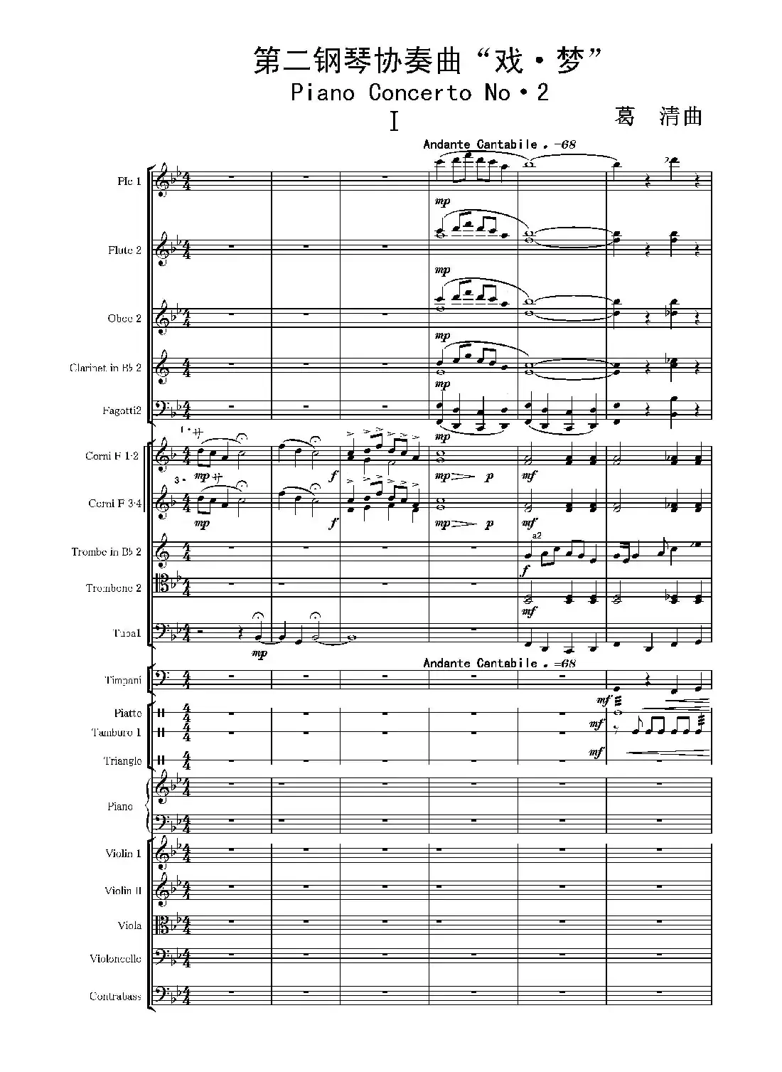 第二钢琴协奏曲(第一·二·三乐章)(管弦乐作品)