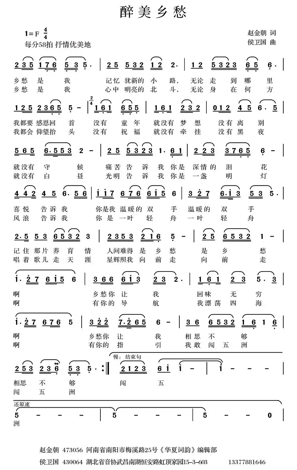 醉美乡愁（赵金朝词 侯卫国曲）