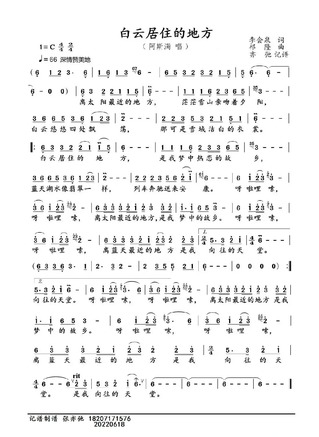 白云居住的地方(亦弛记谱)