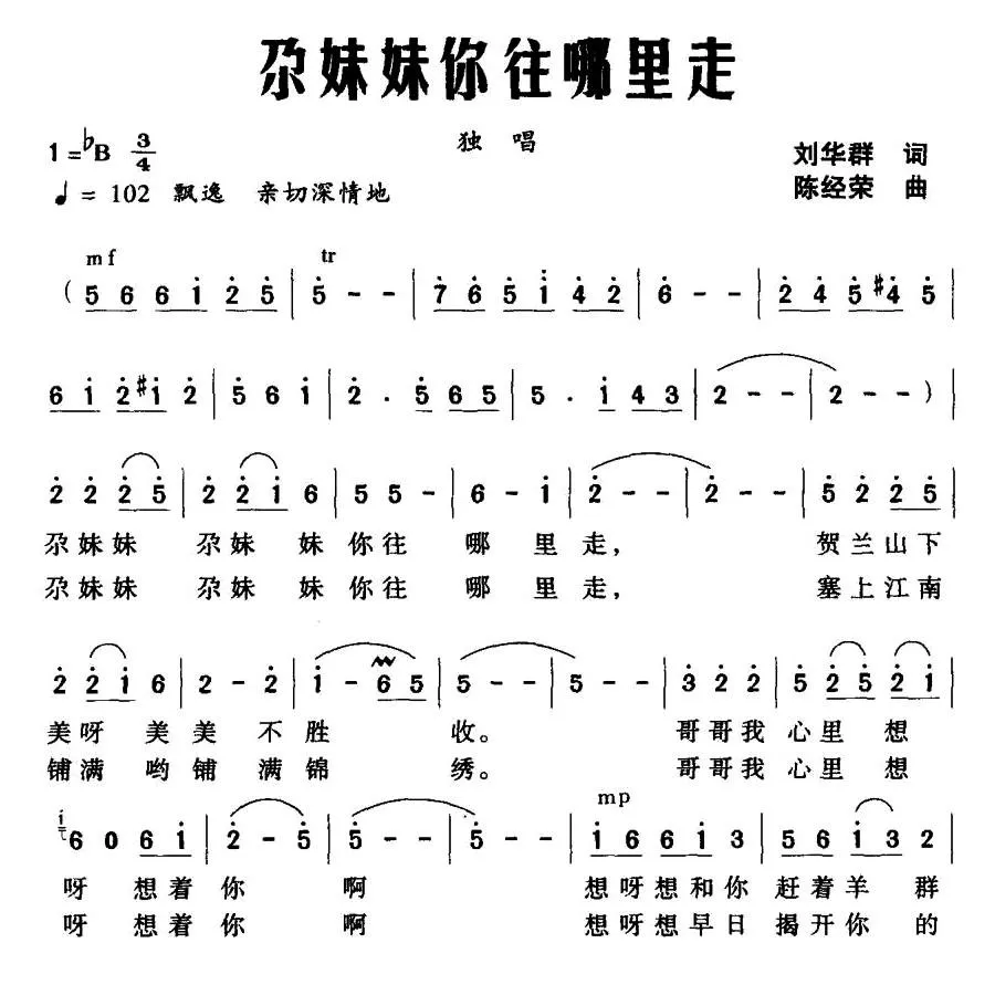 尕妹妹你往哪里走