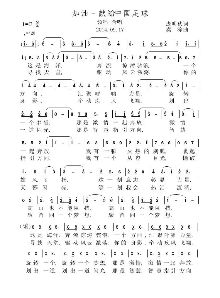 加油（献给中国足球）