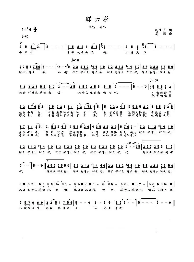 MV 妥底玛依组合版踩云彩（组合）