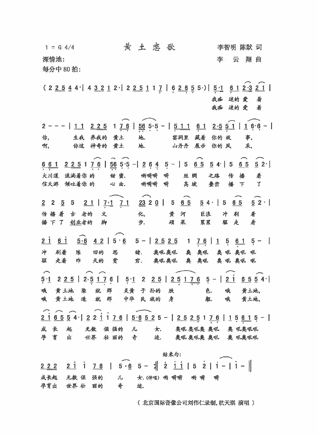 黄土恋歌（李智明陈默 词 李云翔 曲）