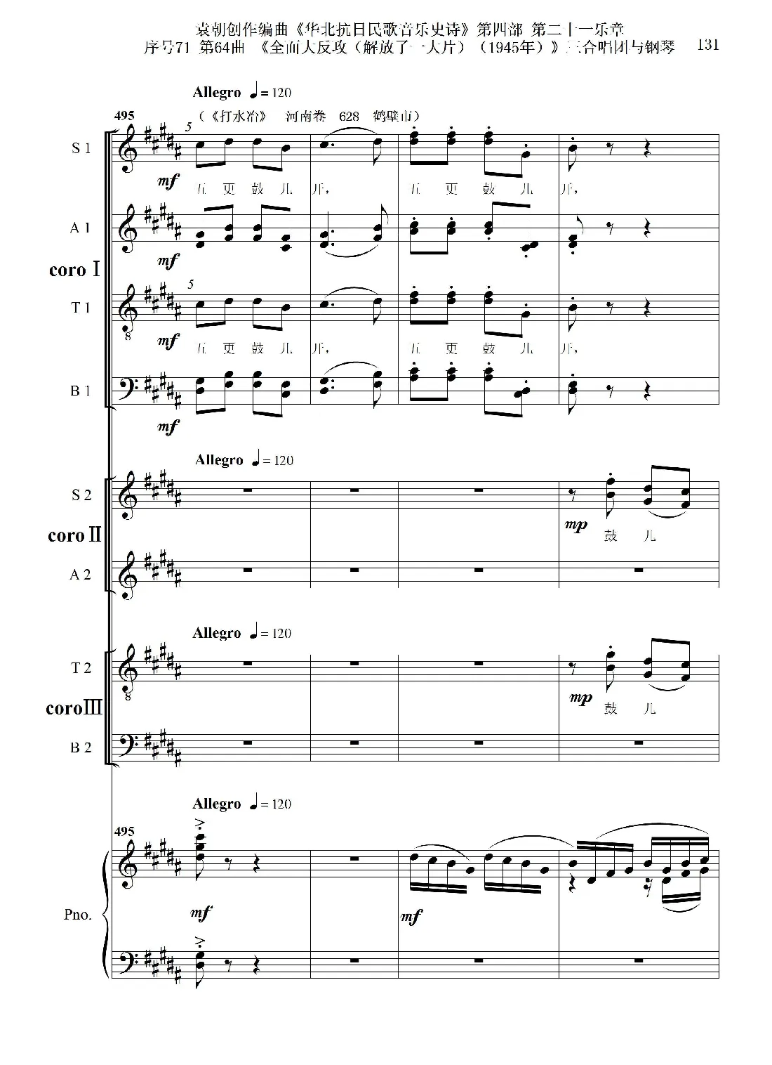 序号71第64曲《全面大反攻（解放了一大片）（1945年）》三合唱团与钢琴