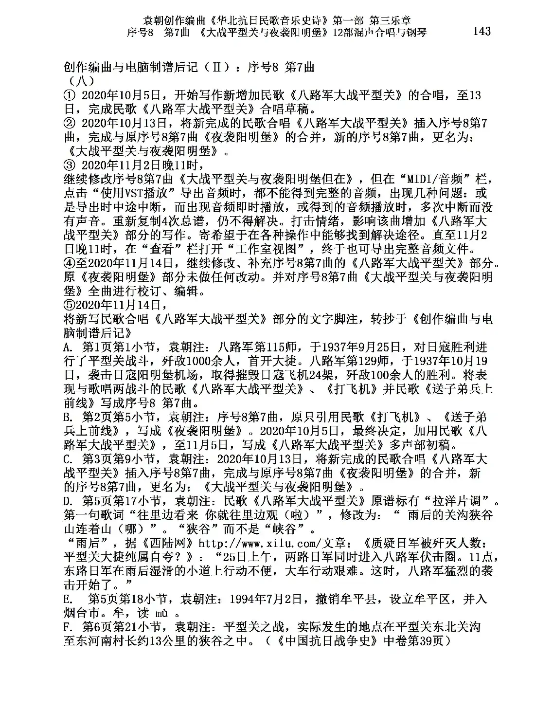 重发：序号8第7曲《大战平型关与夜袭阳明堡》Ⅰ合唱团与钢琴
