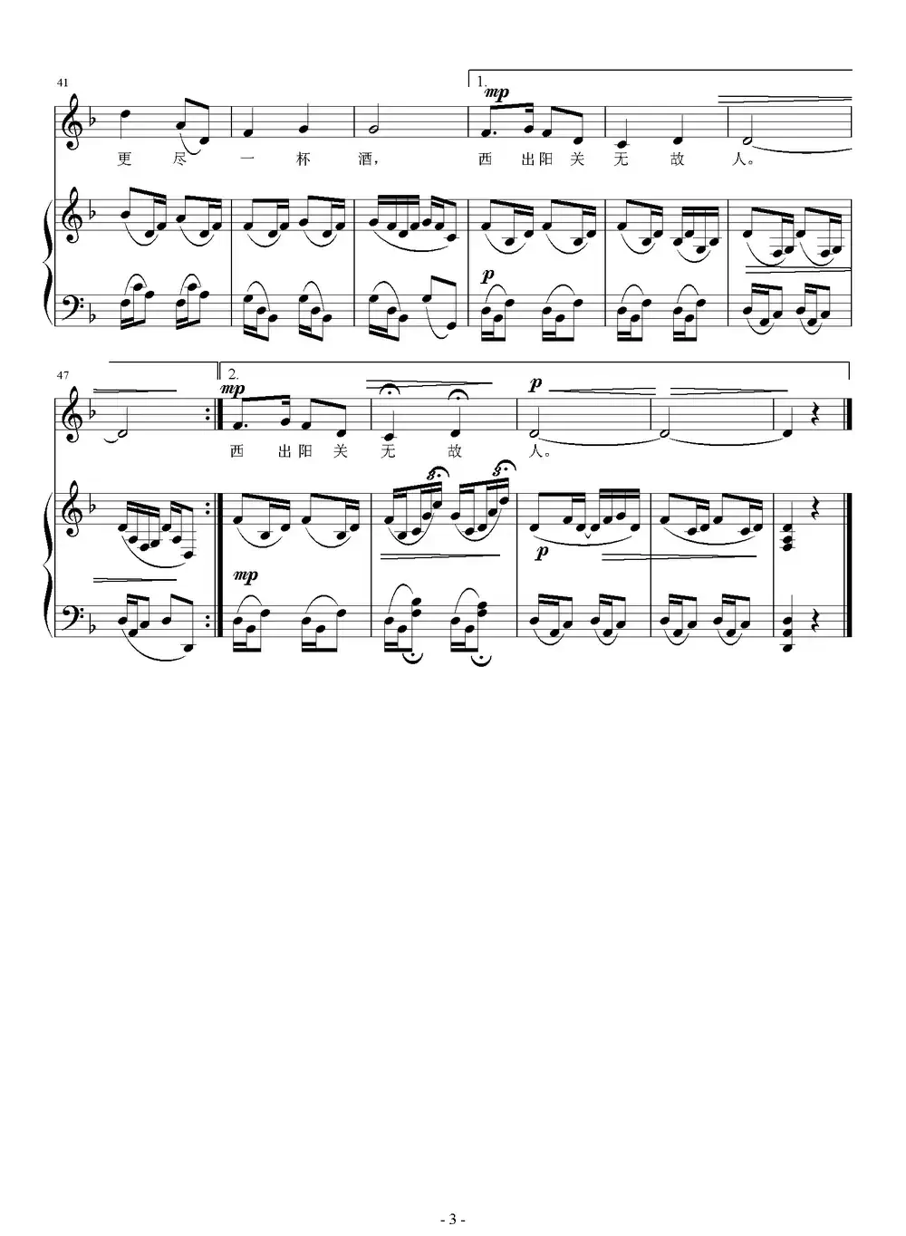 渭城曲（[唐]王维词 刘智强曲 正谱）