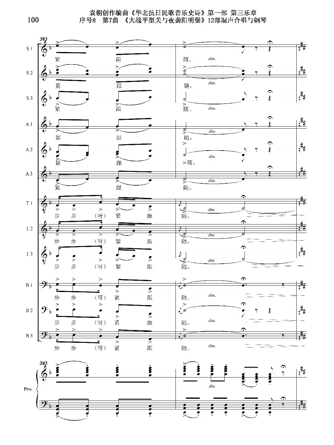 序号8第7曲《大战平型关与夜袭阳明堡》Ⅰ合唱团与钢琴