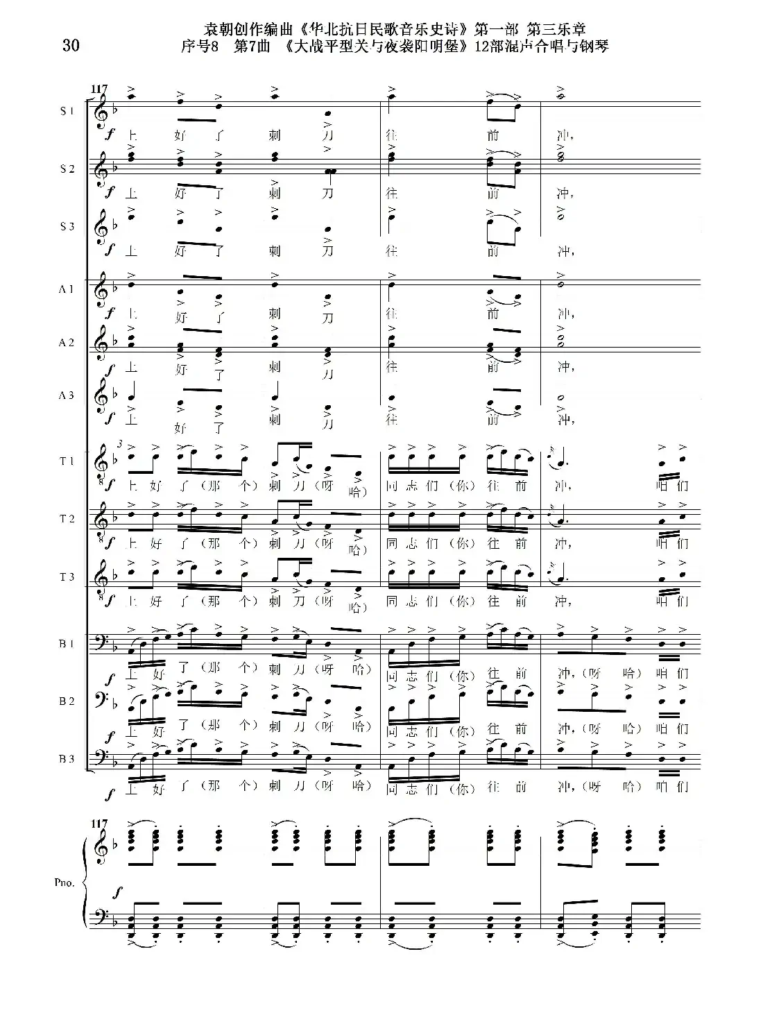 序号8第7曲《大战平型关与夜袭阳明堡》Ⅰ合唱团与钢琴