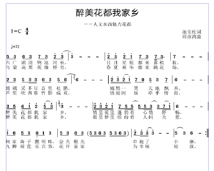 最美花都我家乡