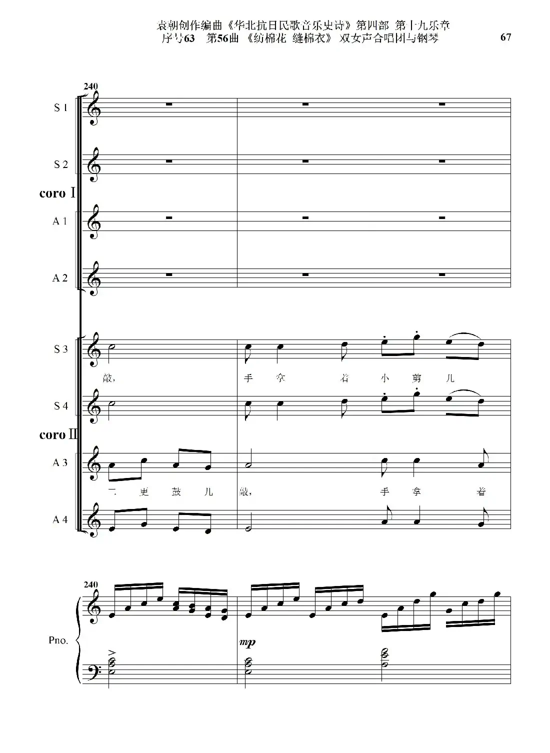 序号63第56曲《纺棉花 缝棉衣》双女声合唱与钢琴