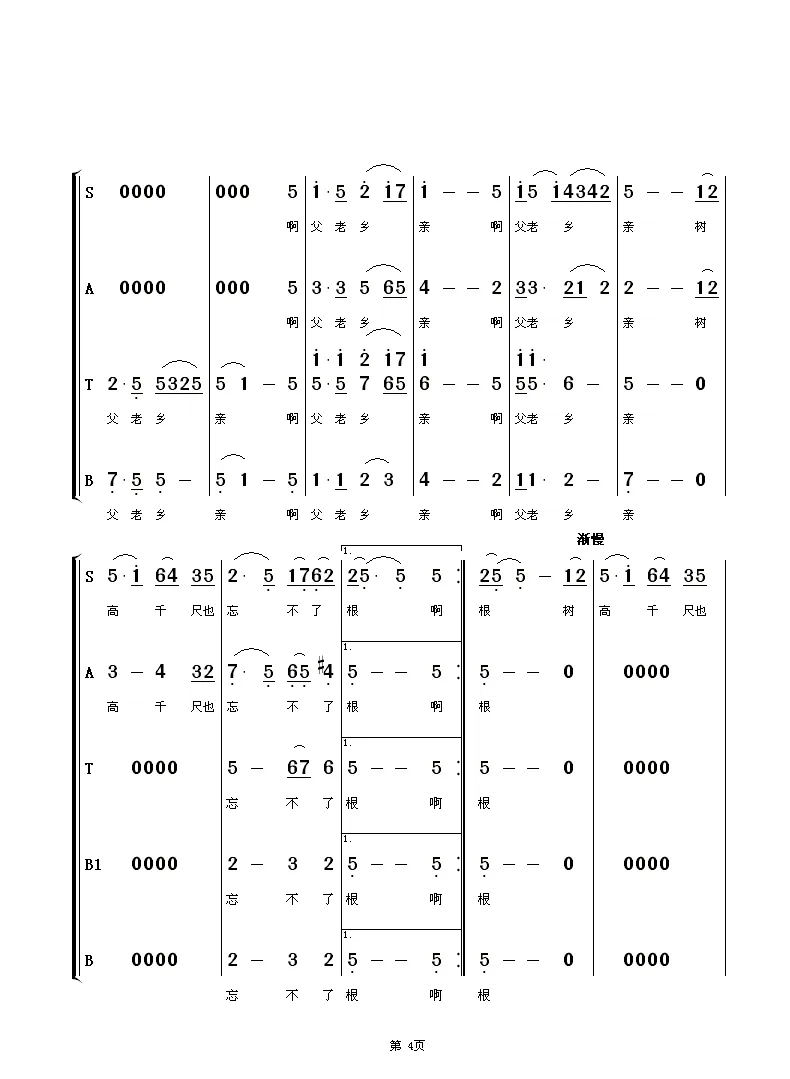 父老乡亲（混声合唱）