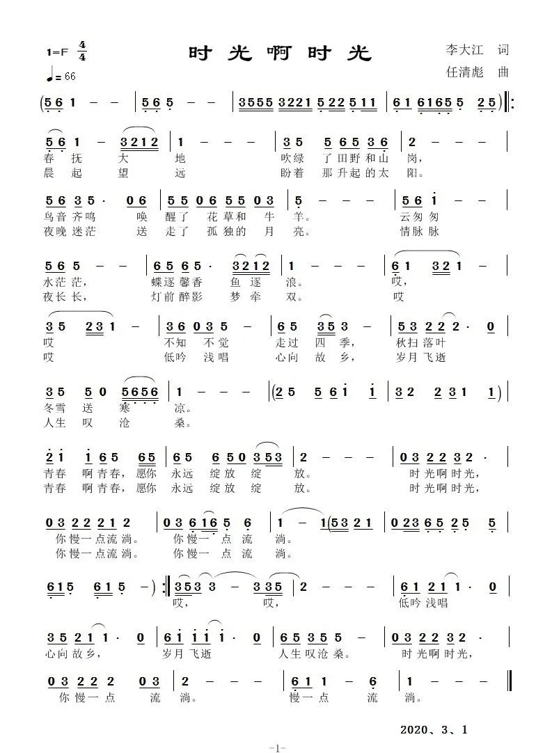 时光啊时光（任清彪曲）