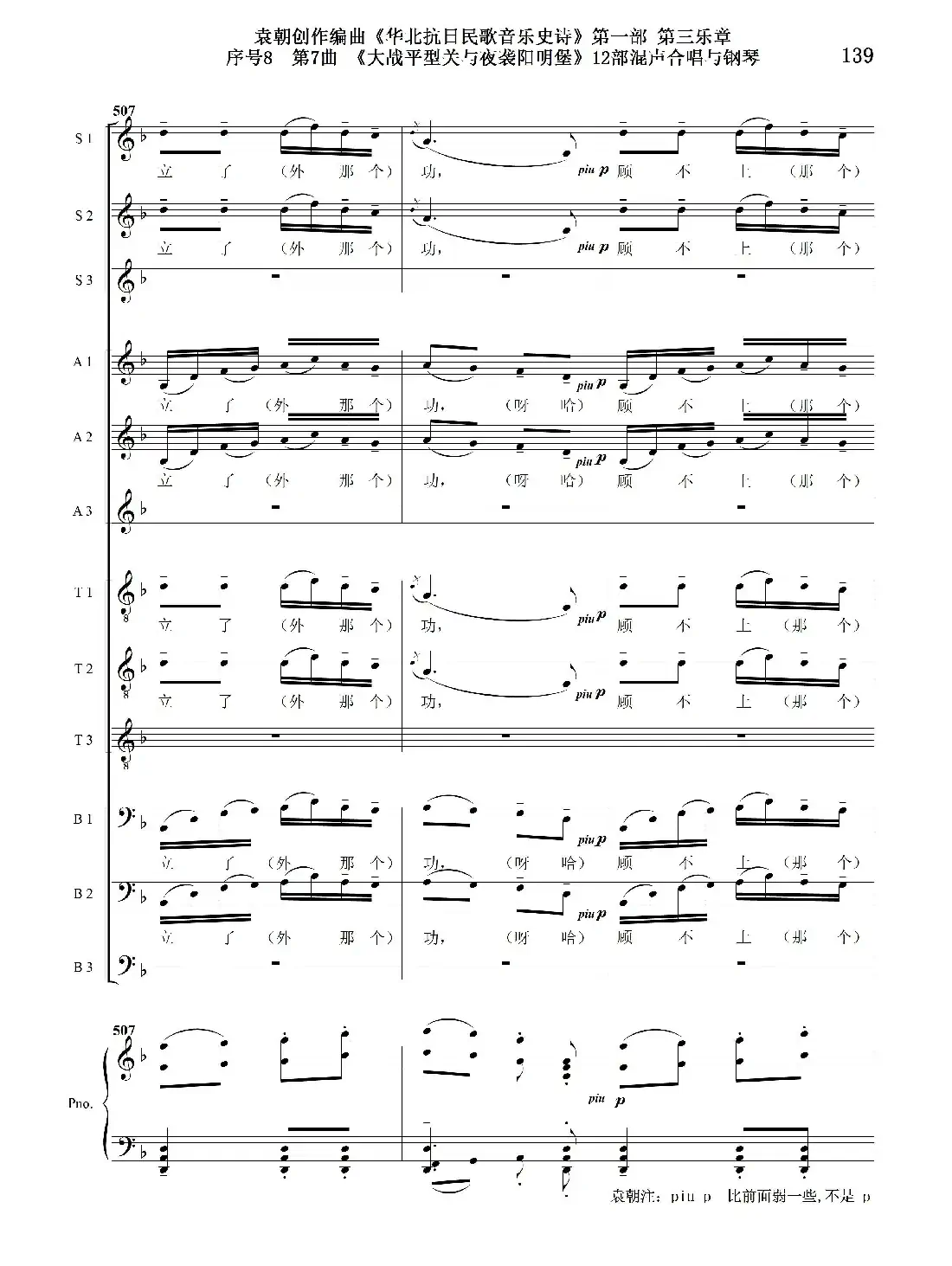 序号8第7曲《大战平型关与夜袭阳明堡》Ⅰ合唱团与钢琴