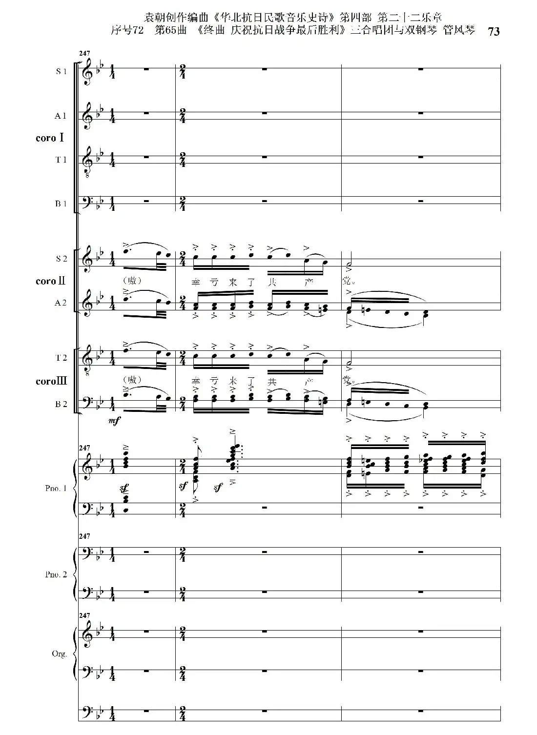 序号72第65曲《终曲 庆祝抗日战争最后胜利》三合唱团与双钢琴 管风琴