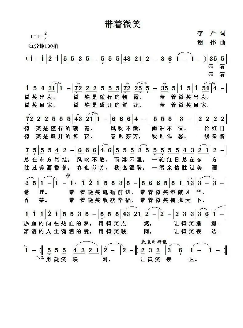 带着微笑(李严词  谢伟曲)