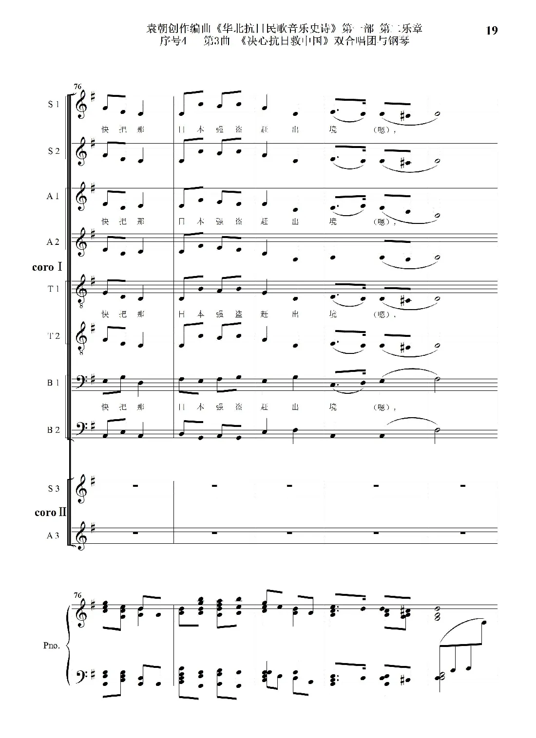 重发：序号4第3曲《决心抗日救中国》双合唱团与钢琴