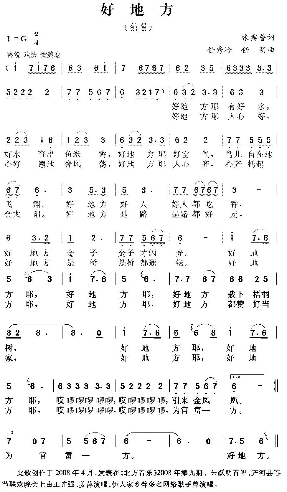 好地方（张宾普词 任秀岭 任明曲）