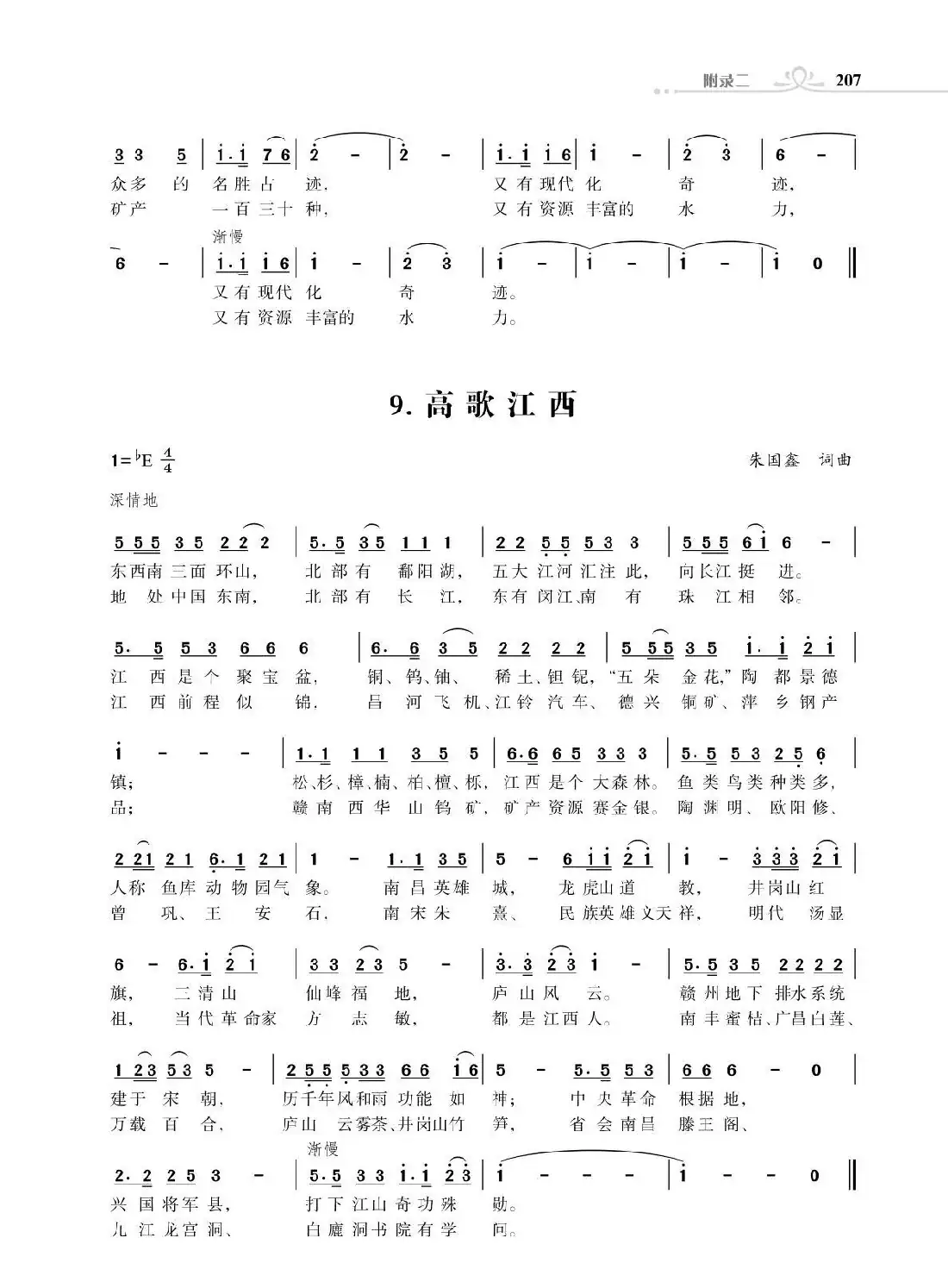 赞颂34个省份组歌:高歌湖北(结尾部分)(朱国鑫创作)