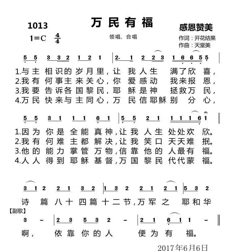 1013 万民有福（开花结果词 天堂美曲）