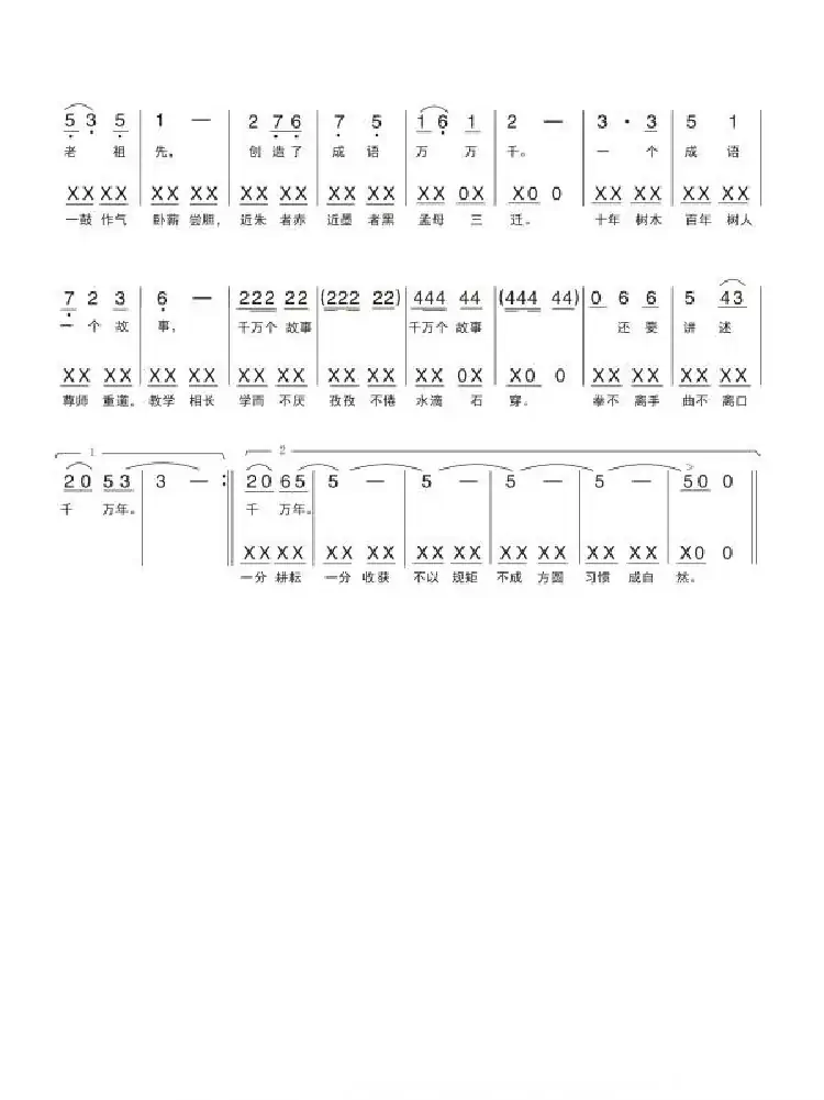 中华成语歌