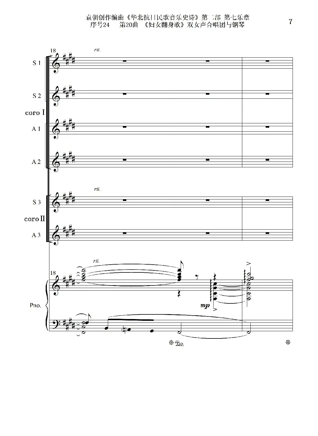 序号24第20曲《妇女翻身歌》双女声合唱团与钢琴