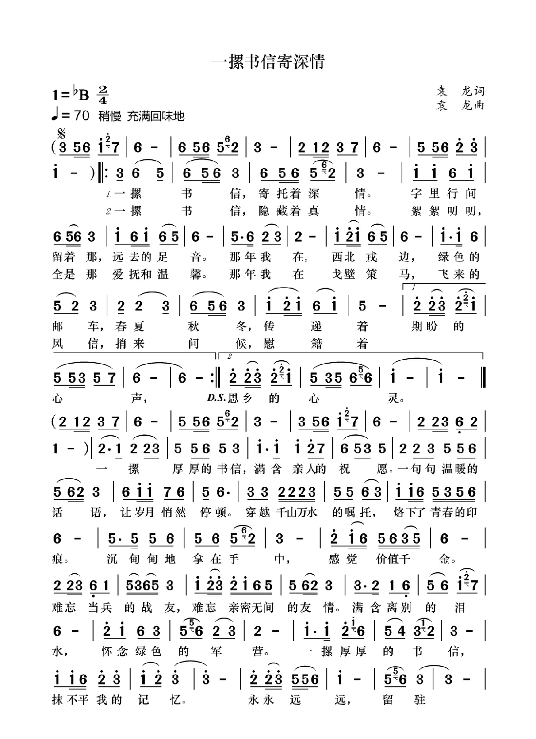 一摞书信寄深情