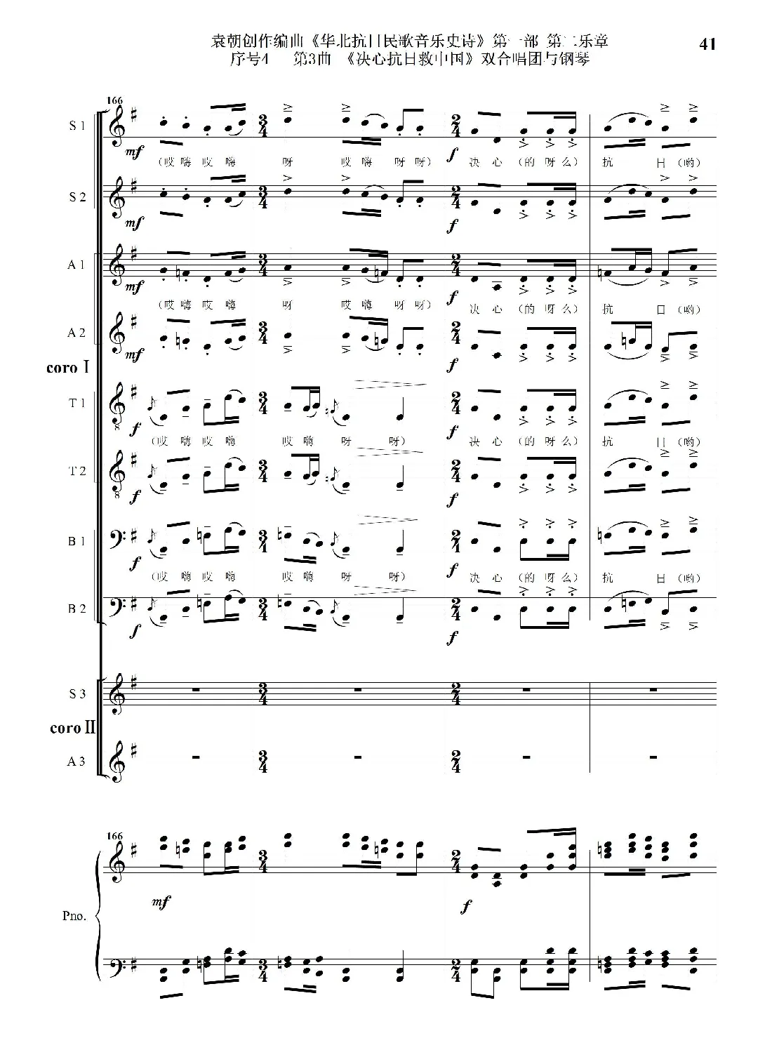 重发：序号4第3曲《决心抗日救中国》双合唱团与钢琴