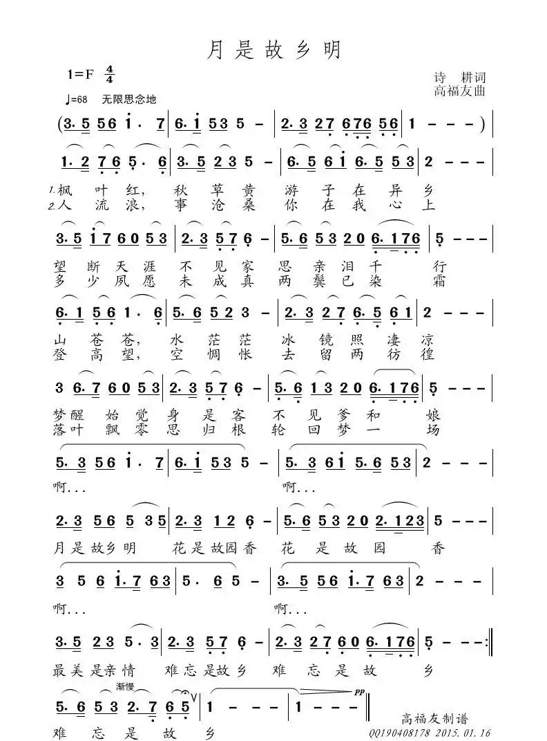 月是故乡明（诗耕词 高福友曲）