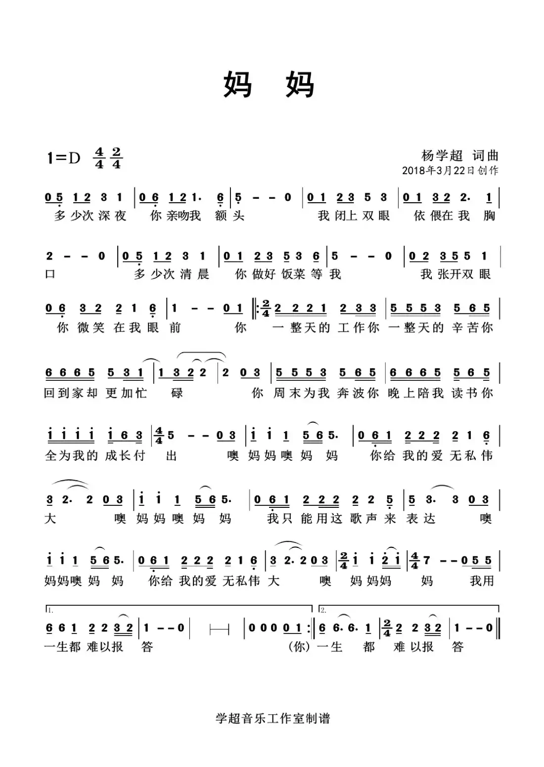 妈妈(杨学超 词曲)
