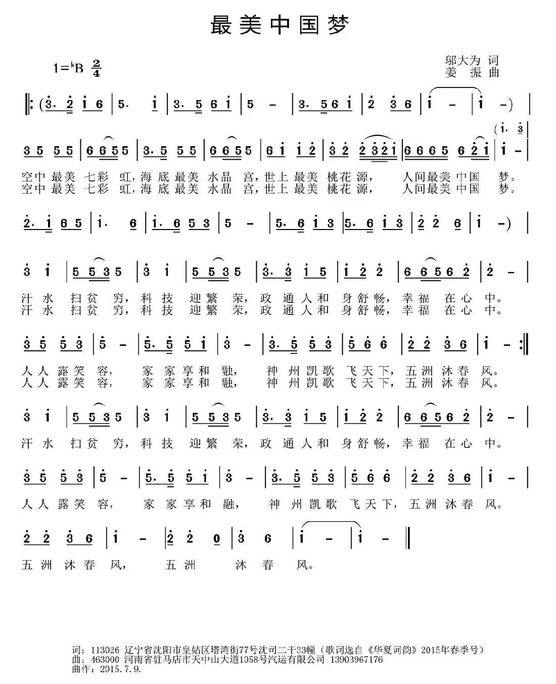 最美中国梦（邬大为词 姜振曲）