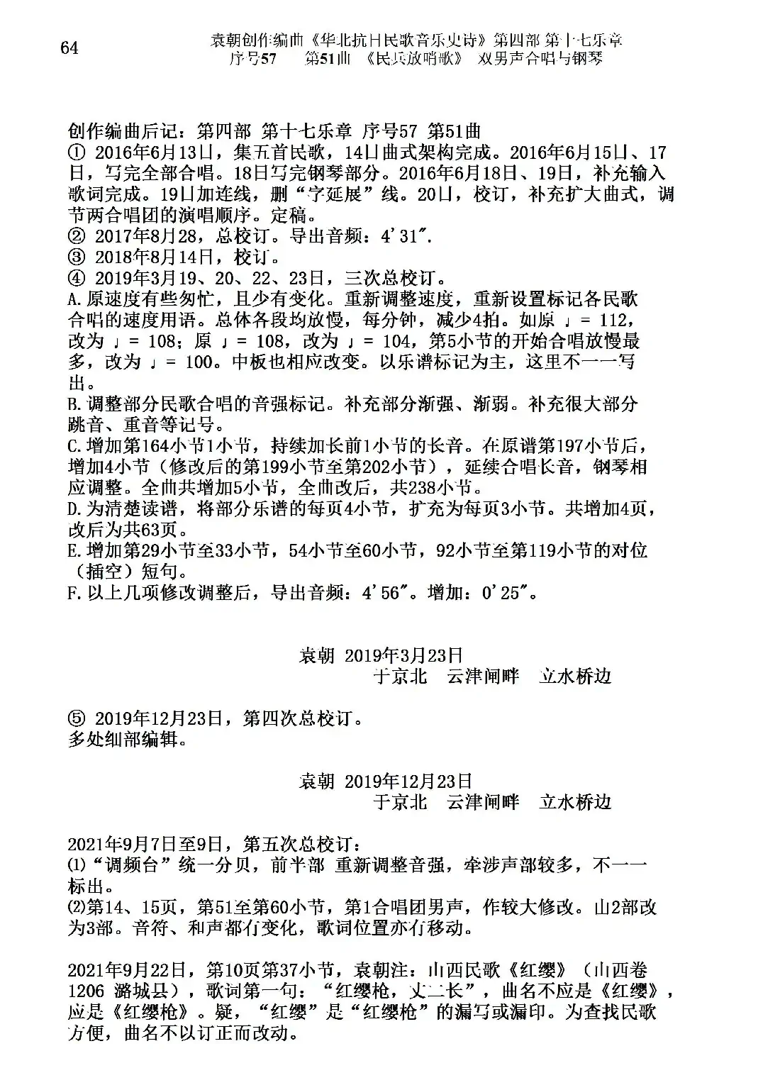序号57第51曲《民兵放哨歌》双男声合唱与钢琴