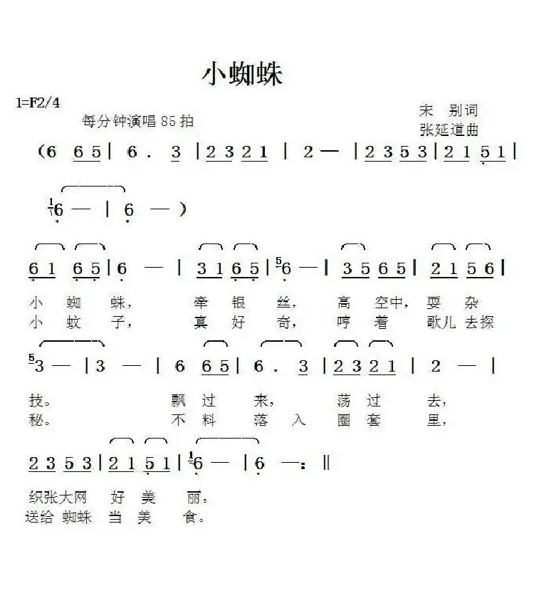小蜘蛛(宋别词张延道曲)