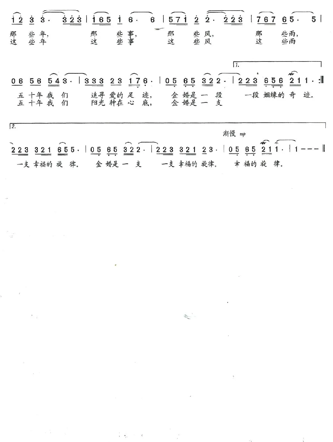 金婚曲（李先贞词 石玉泉曲）