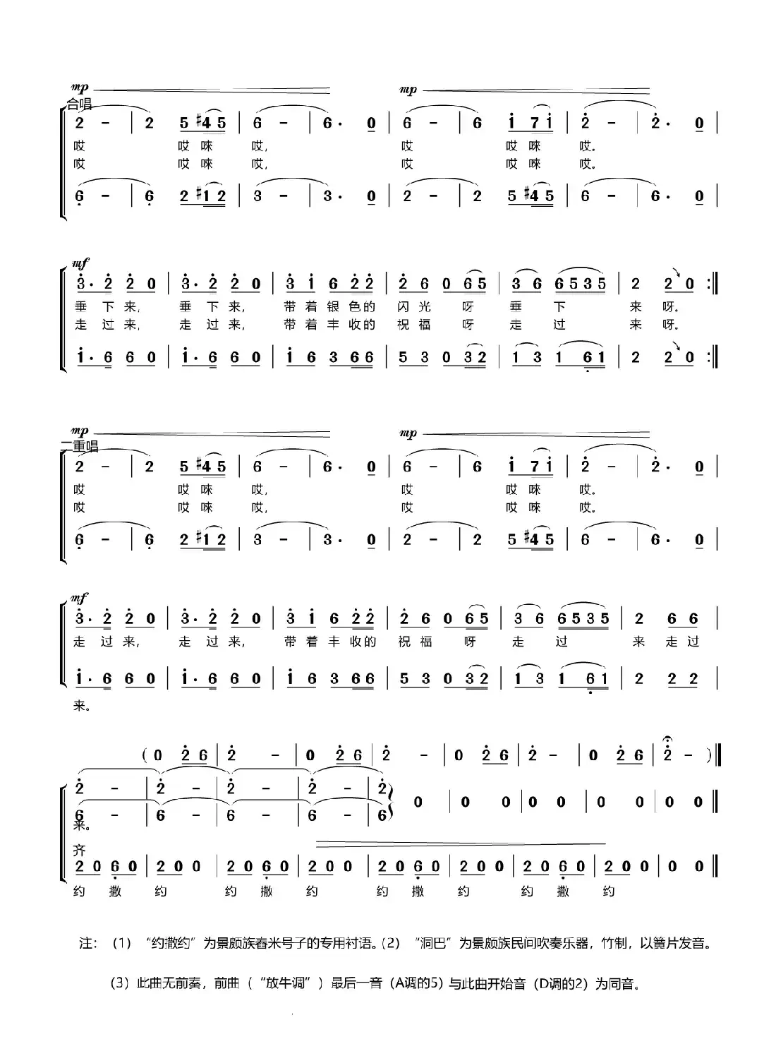 景颇童谣之二舂米谣(童声合唱)