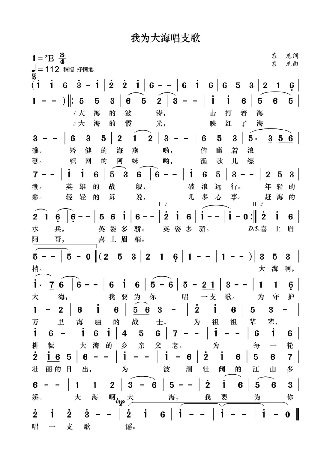 我为大海唱支歌