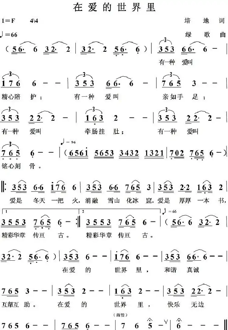 在爱的世界里