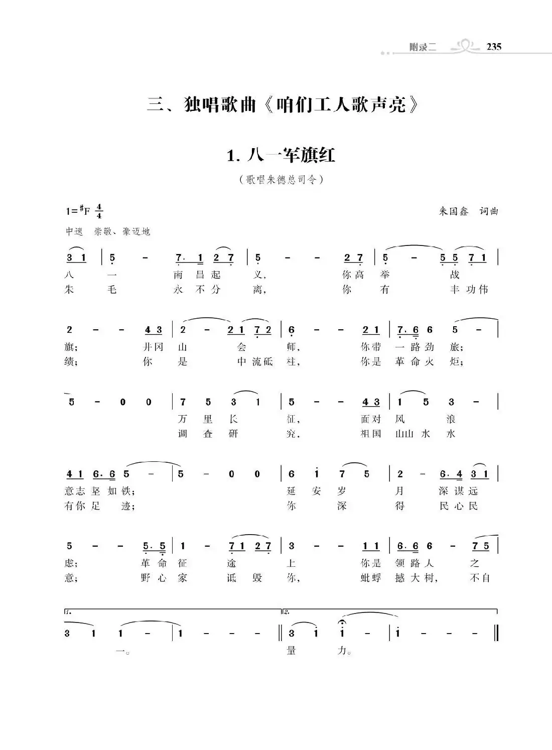 全中国34个省份34首高歌（朱国鑫词曲）