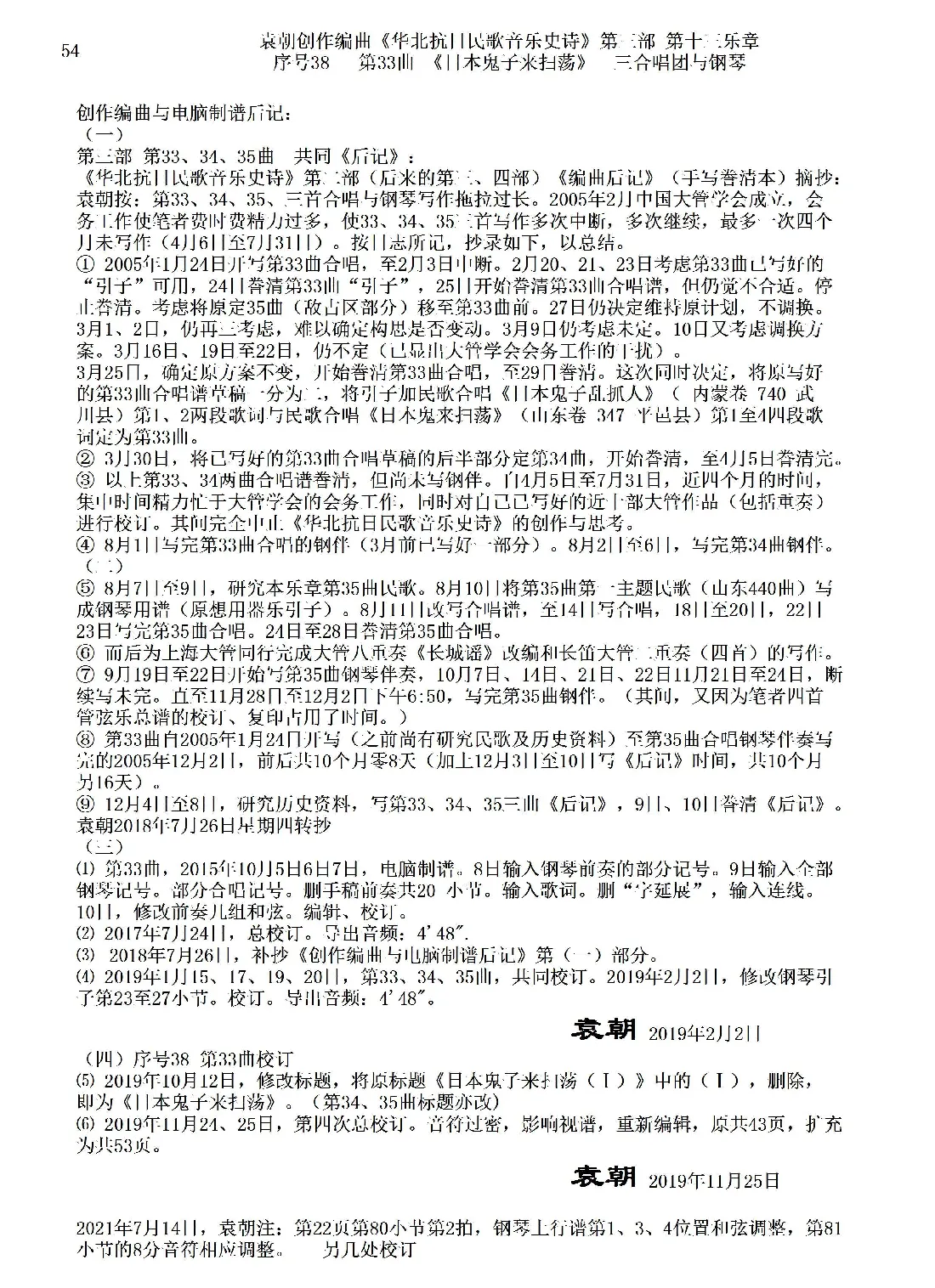 序号38第33曲《日本鬼子来扫荡》三合唱团与钢琴