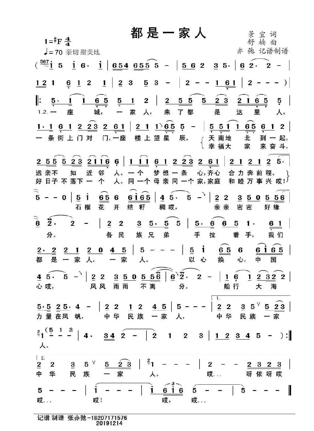 都是一家人(亦弛记谱)