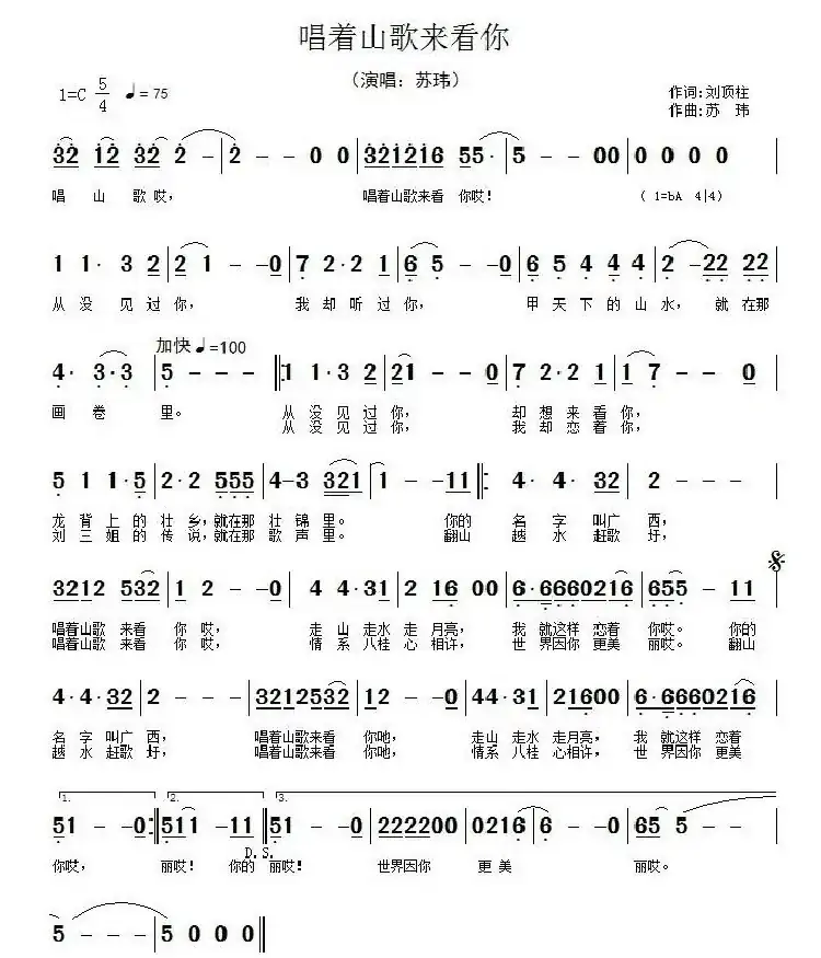 唱着山歌来看你