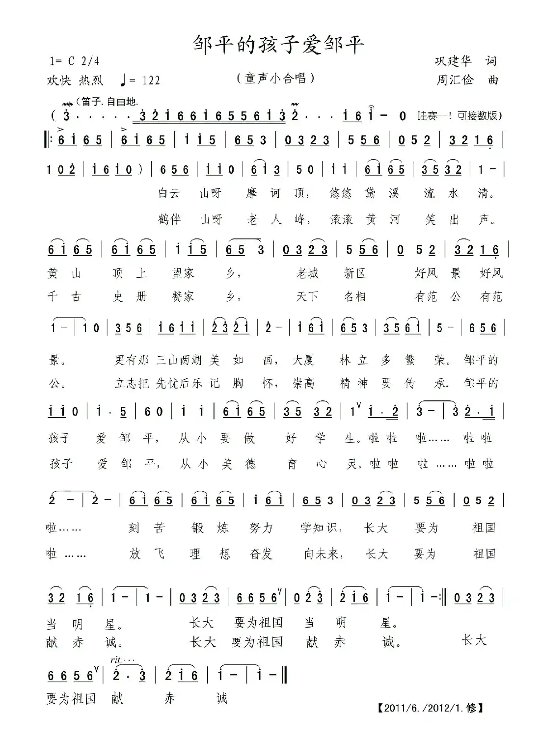 邹平的孩子爱邹平