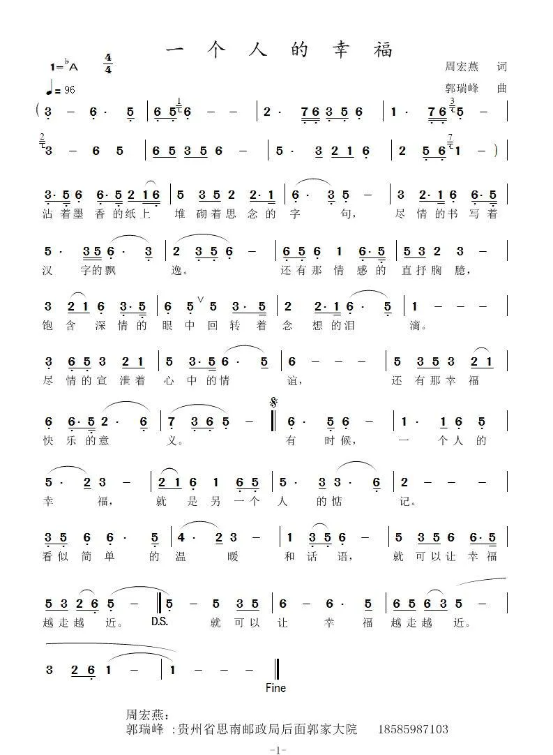 一个人的幸福（作词：周宏燕（衡阳）   作曲：郭瑞峰（思南））
