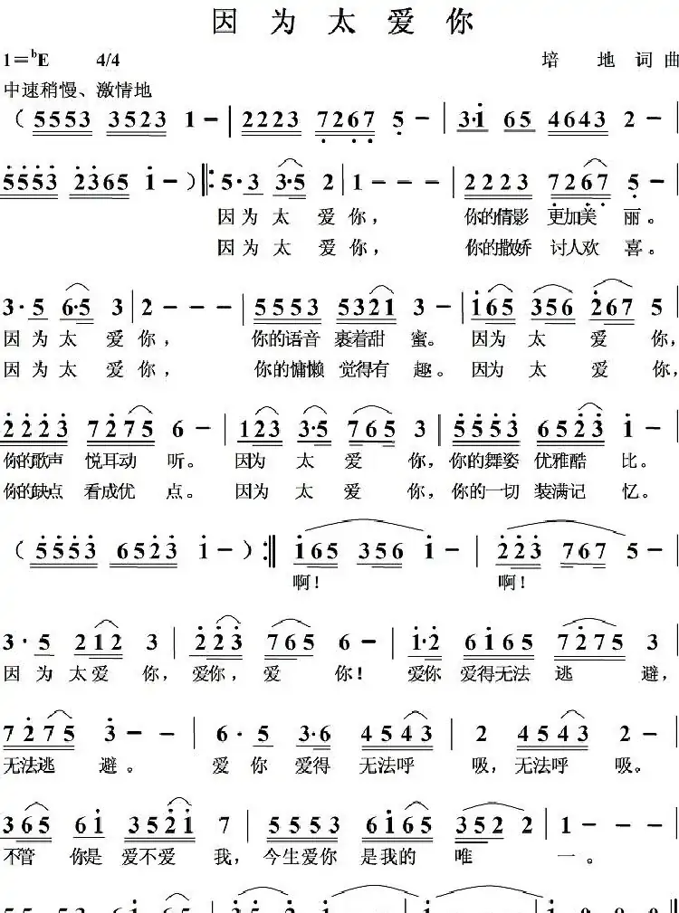 因为太爱你