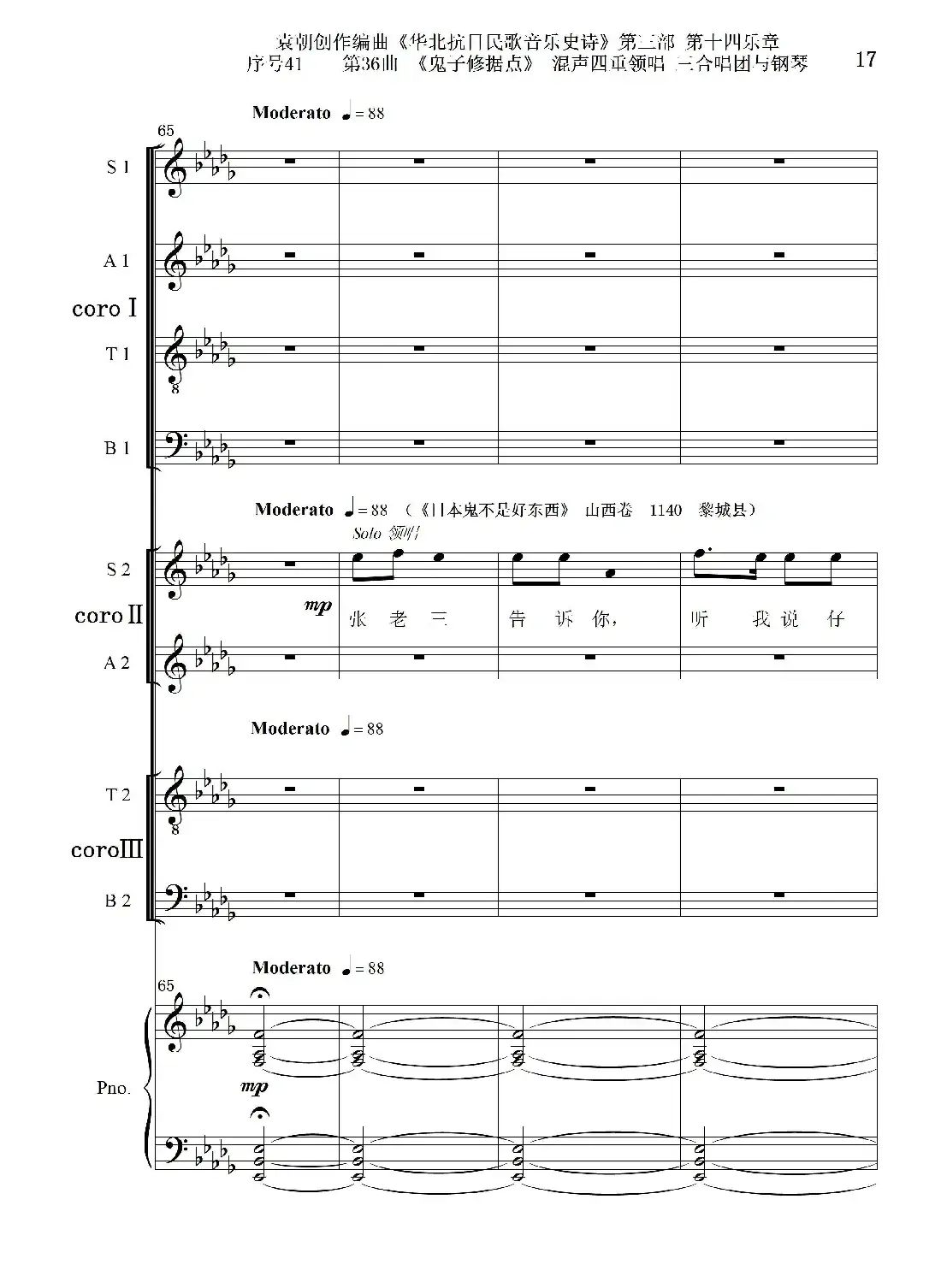 序号41第36曲《鬼子修据点》三合唱团与钢琴