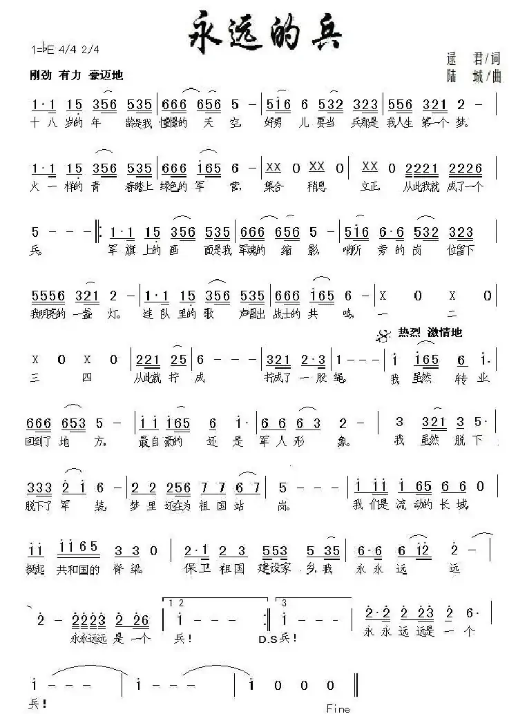 永远的兵(逯君词 陆城曲)