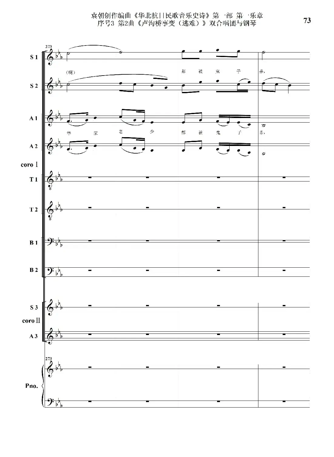 重发：序号3第2曲《卢沟桥事变（逃难）》双合唱团与钢琴