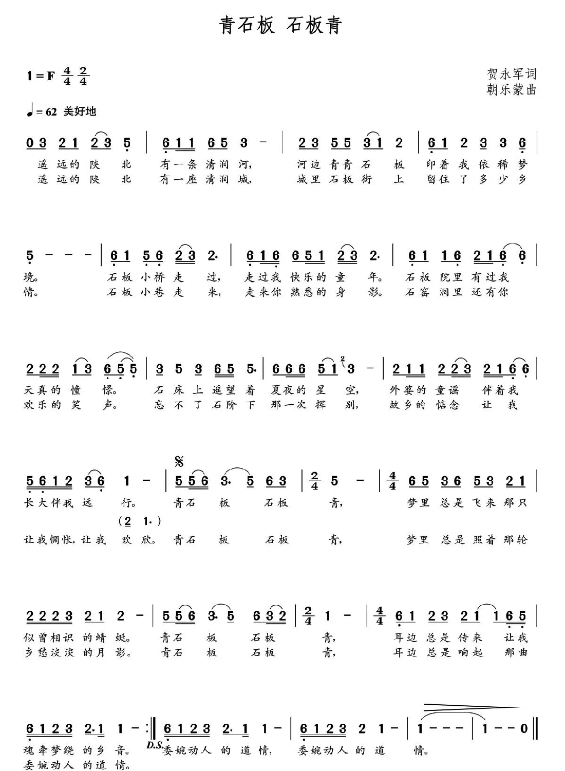 青石板 石板青（朝乐蒙曲）