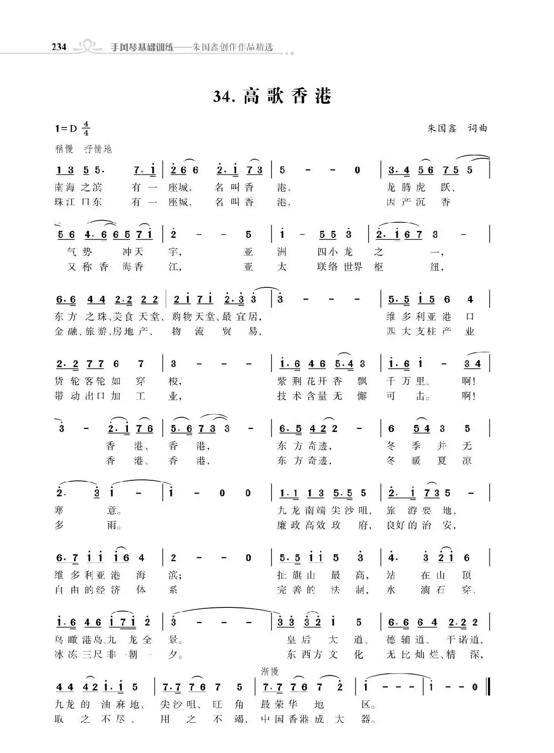全中国34个省份34首高歌（朱国鑫词曲）